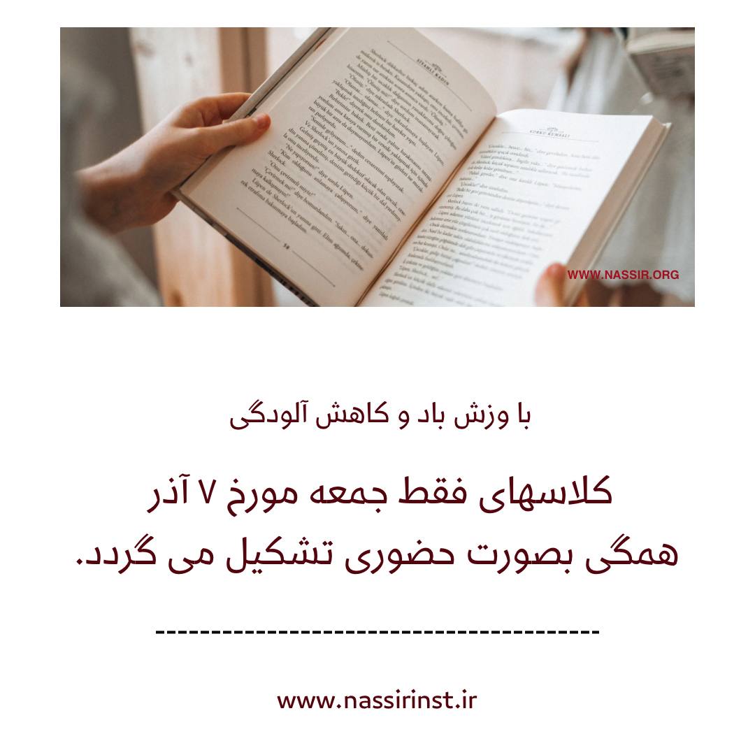 مؤسسات آنلاین و حضوری زبان نصیر