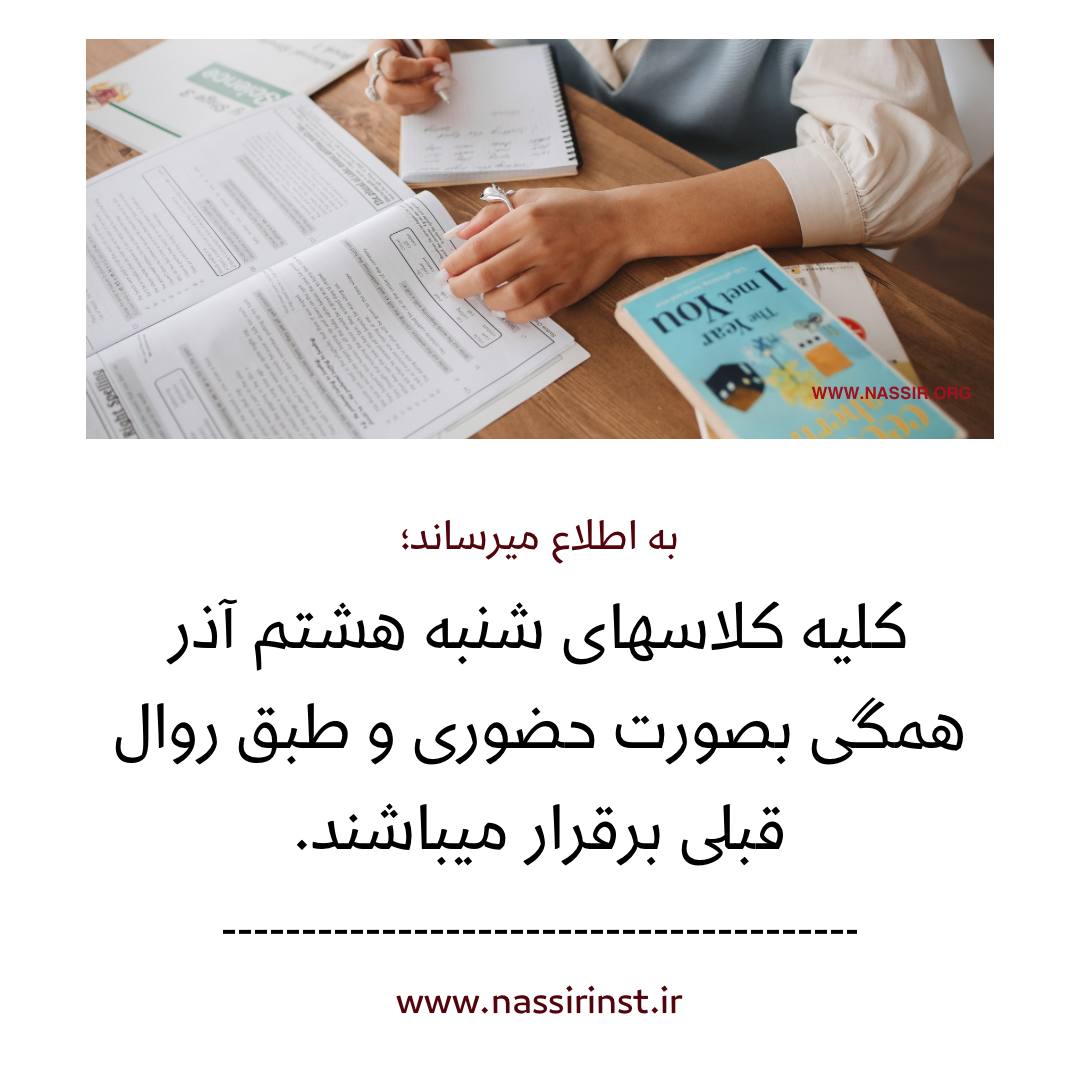 مؤسسات آنلاین و حضوری زبان نصیر