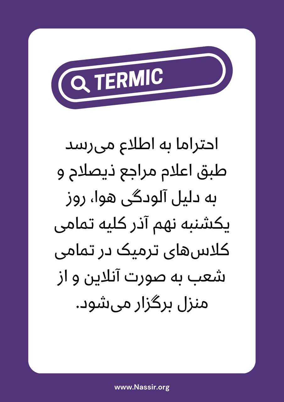 مؤسسات آنلاین و حضوری زبان نصیر