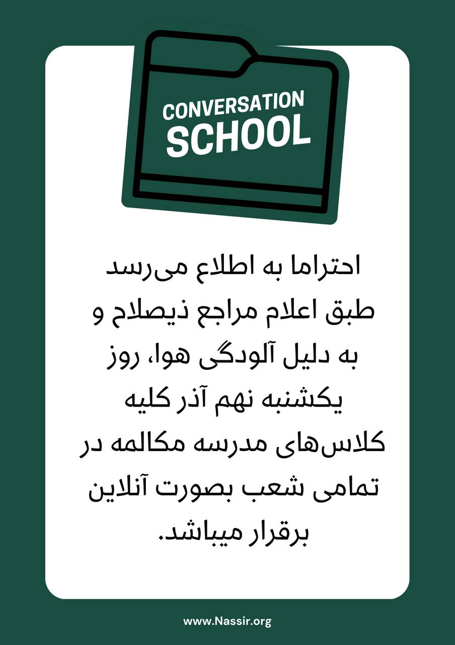 مؤسسات آنلاین و حضوری زبان نصیر