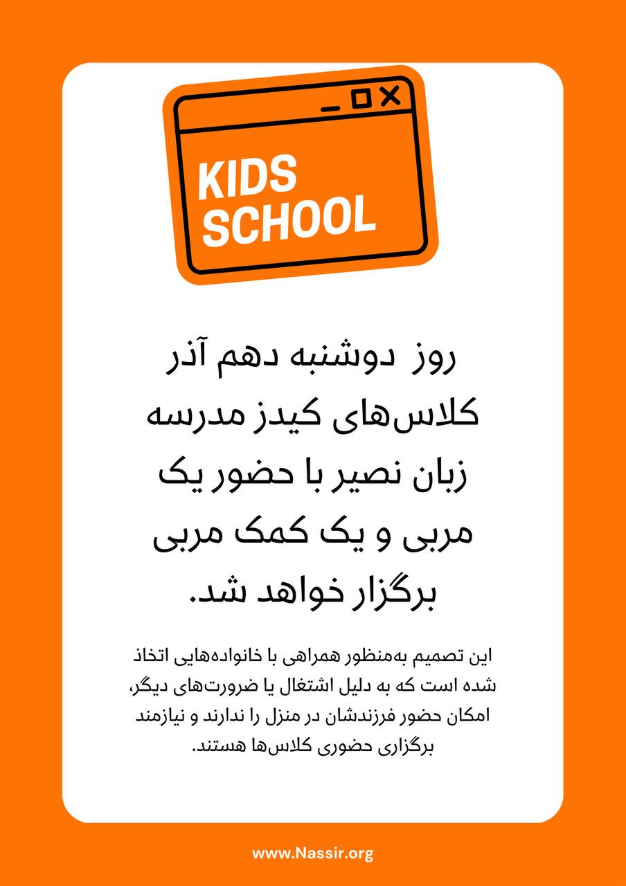 مؤسسات آنلاین و حضوری زبان نصیر