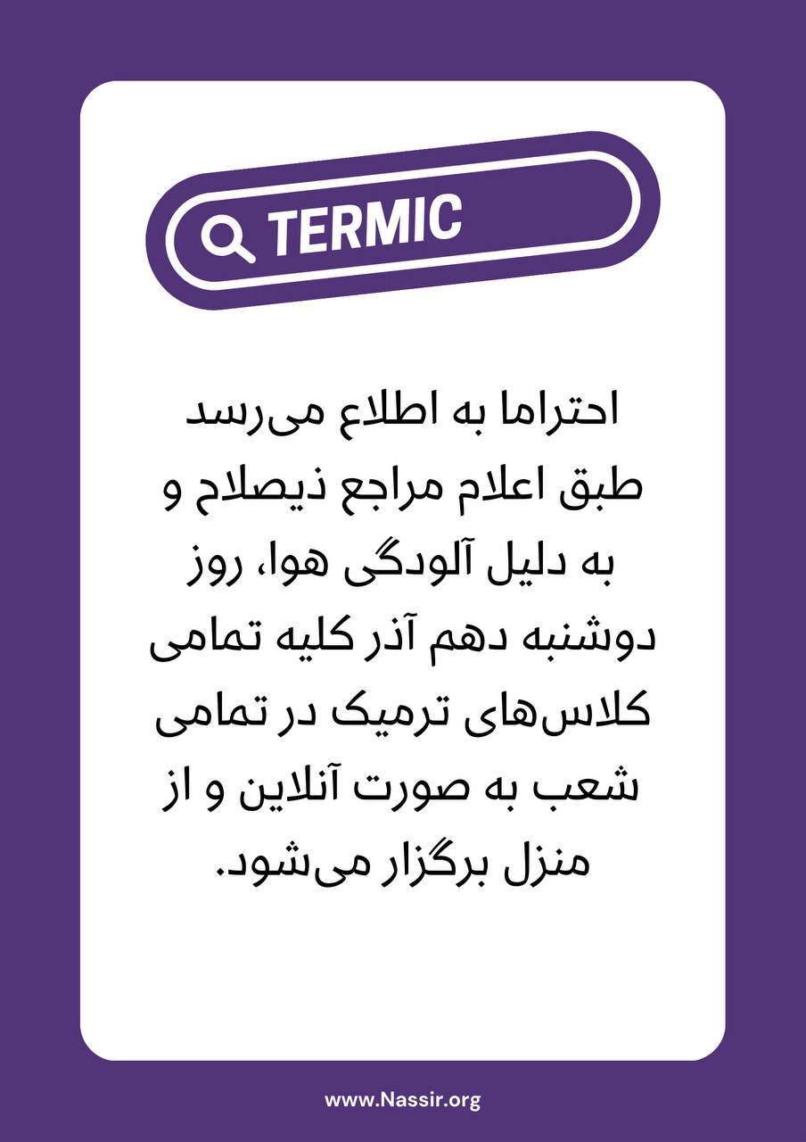 مؤسسات آنلاین و حضوری زبان نصیر