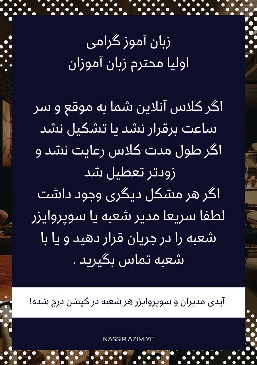 مؤسسات آنلاین و حضوری زبان نصیر