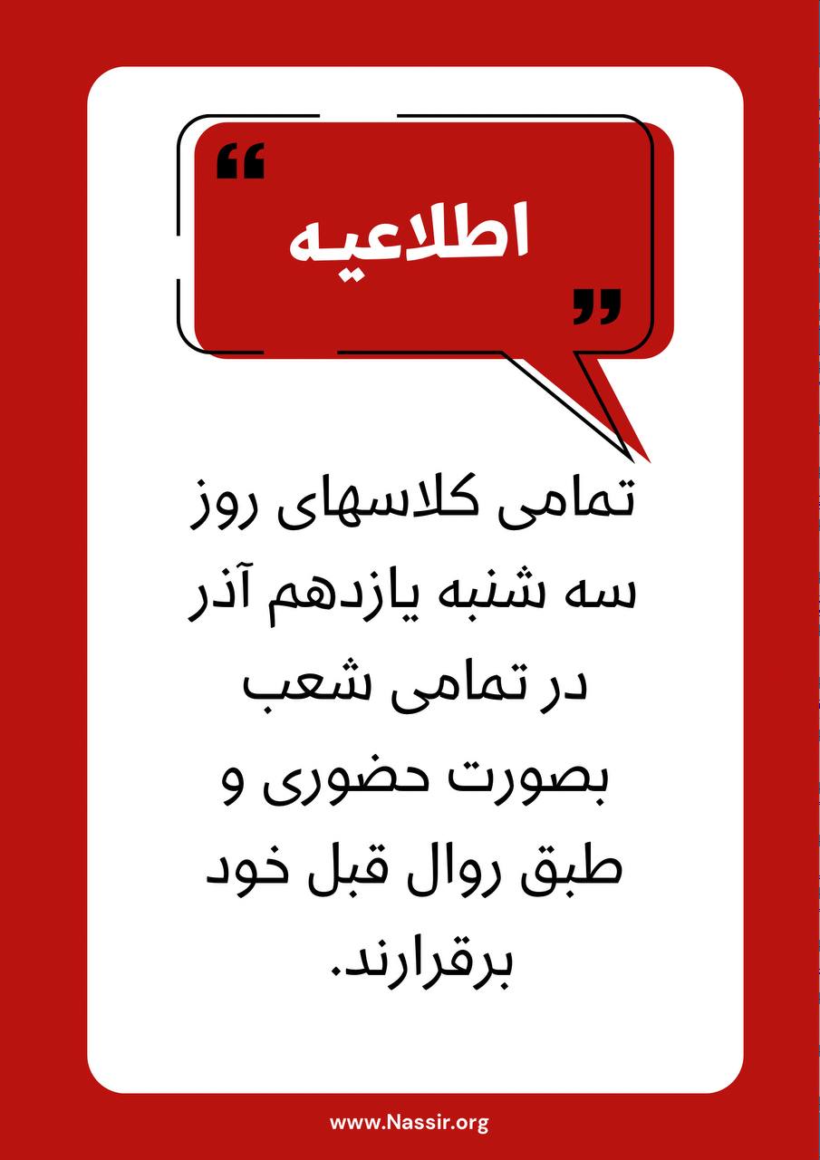 مؤسسات آنلاین و حضوری زبان نصیر