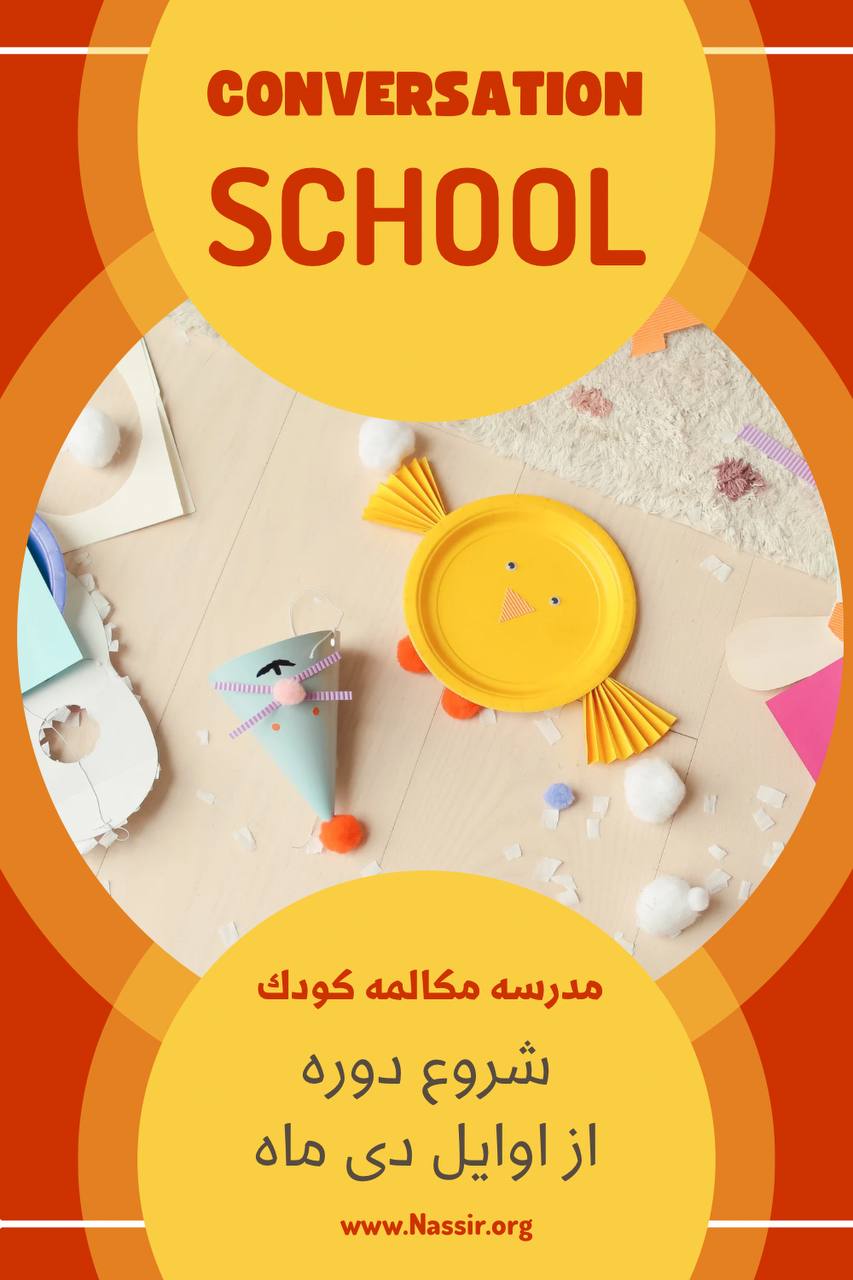 مؤسسات آنلاین و حضوری زبان نصیر