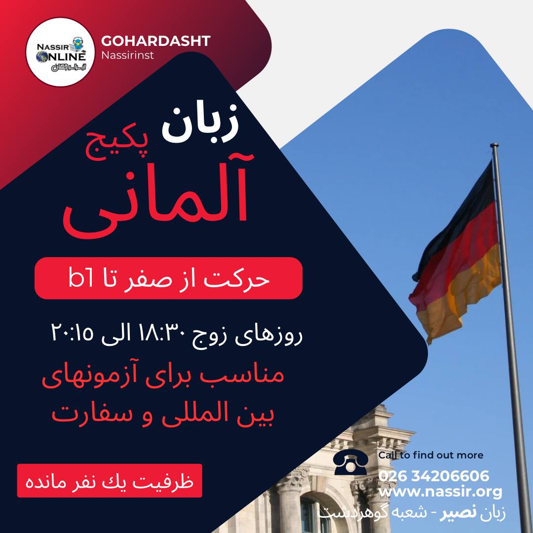 مؤسسات آنلاین و حضوری زبان نصیر