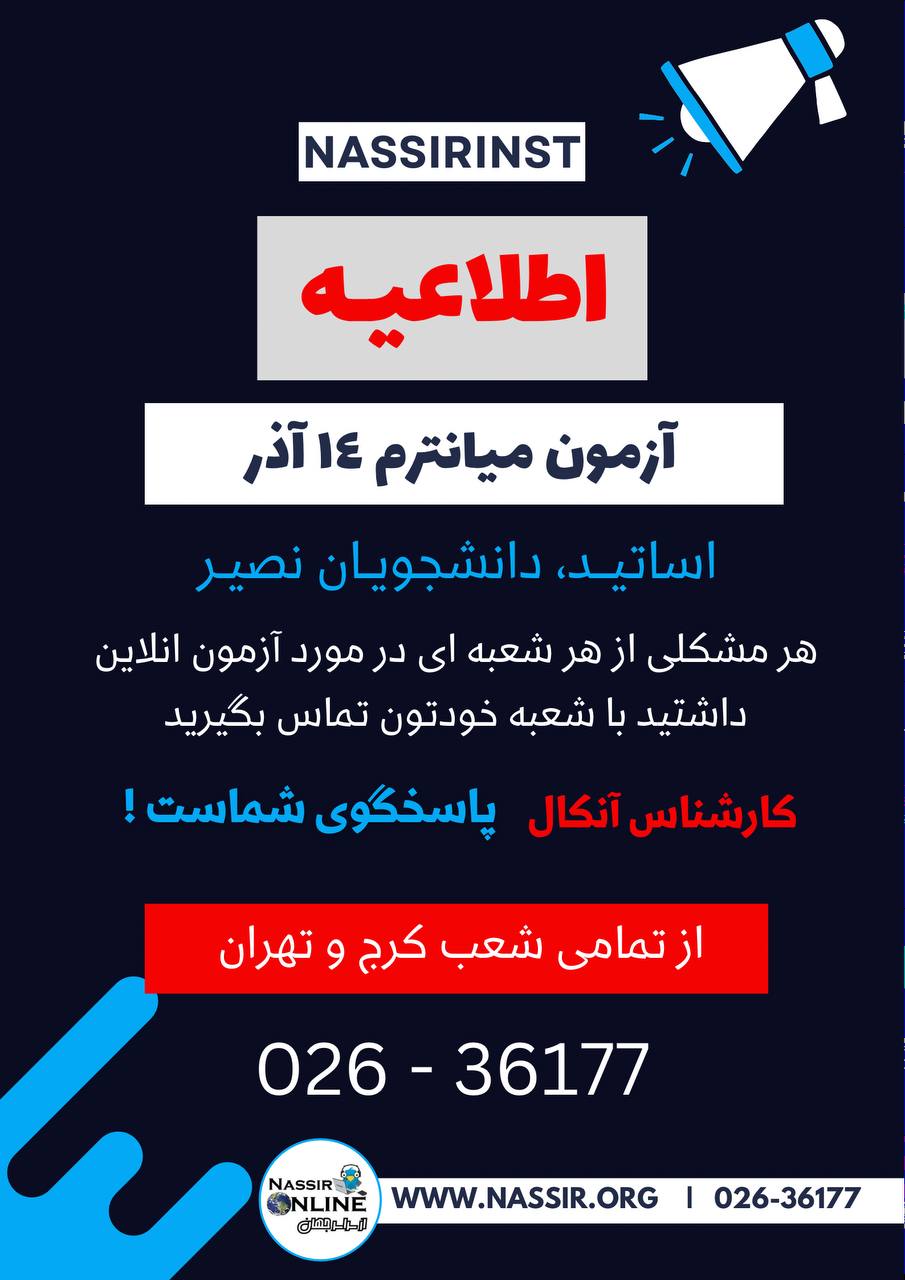 مؤسسات آنلاین و حضوری زبان نصیر