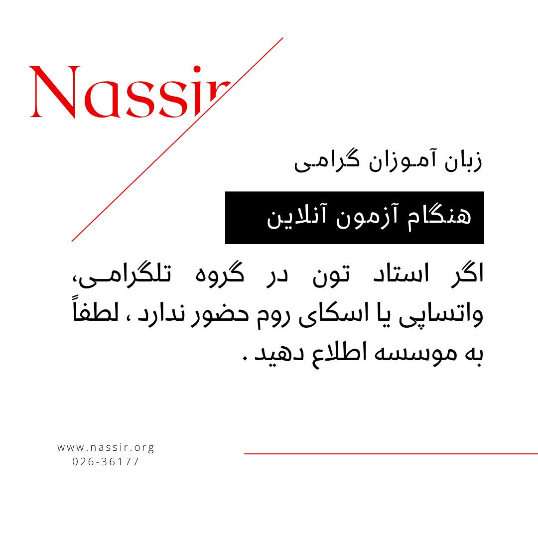 مؤسسات آنلاین و حضوری زبان نصیر