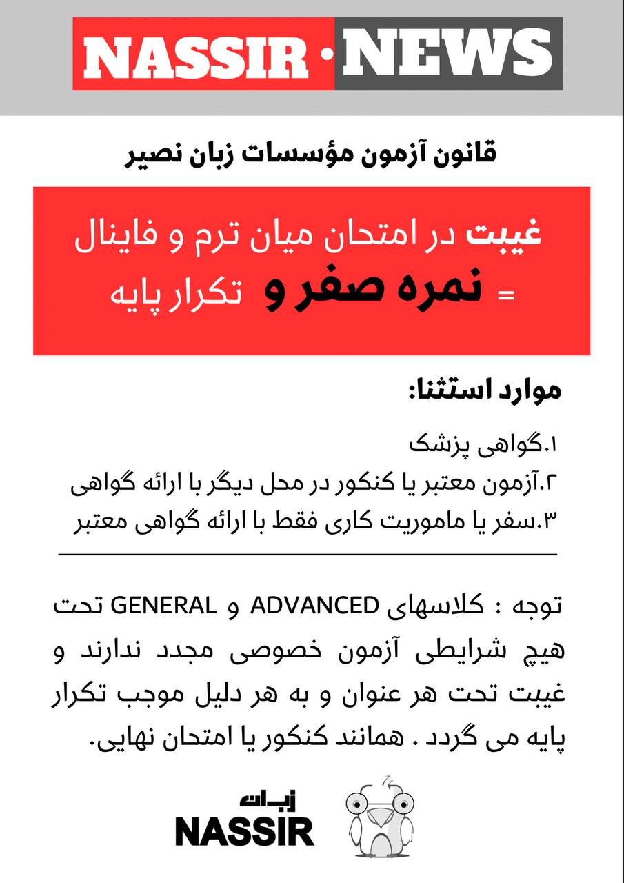 مؤسسات آنلاین و حضوری زبان نصیر