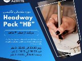 HBPACK - استارتر شعبه عظيميه