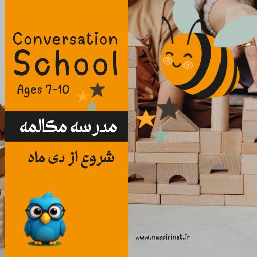 مؤسسات آنلاین و حضوری زبان نصیر