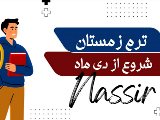 ترم زمستان نصير
