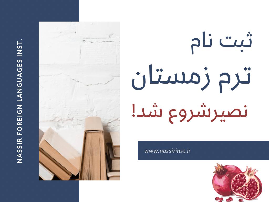 مؤسسات آنلاین و حضوری زبان نصیر