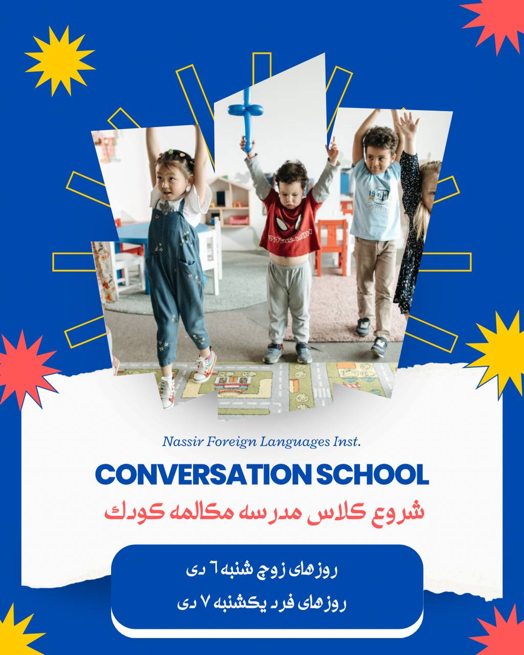 مؤسسات آنلاین و حضوری زبان نصیر