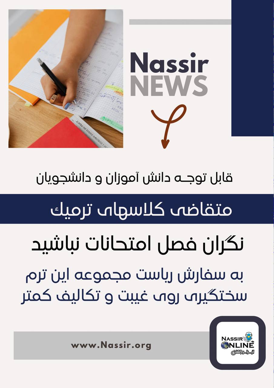 مؤسسات آنلاین و حضوری زبان نصیر