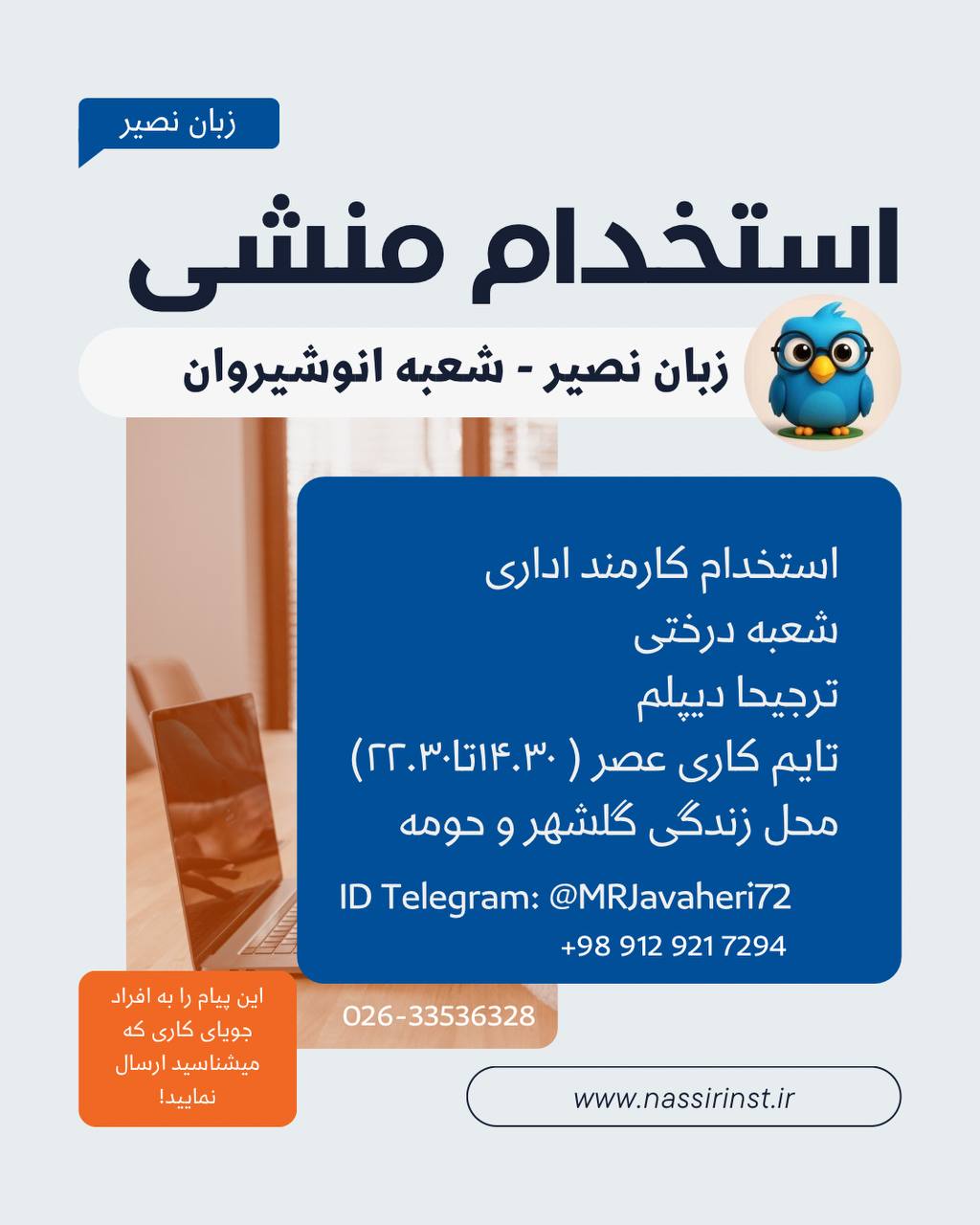 مؤسسات آنلاین و حضوری زبان نصیر