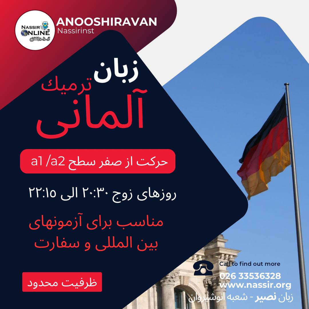 مؤسسات آنلاین و حضوری زبان نصیر