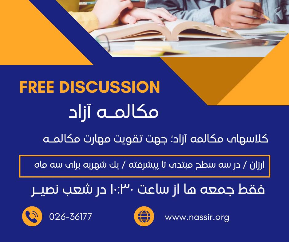 مؤسسات آنلاین و حضوری زبان نصیر