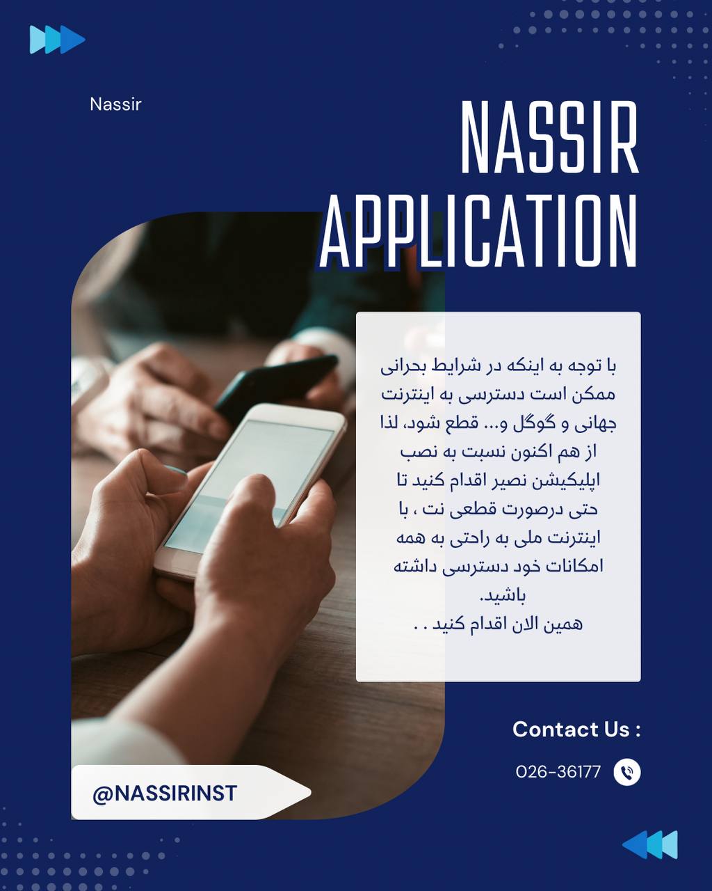 اپليكيشن نصير