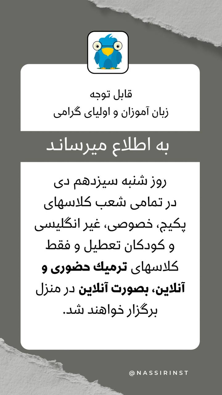 مؤسسات آنلاین و حضوری زبان نصیر