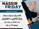 ثبت نام ترم فقط جمعه ادامه دارد!