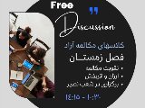 Free Discussion