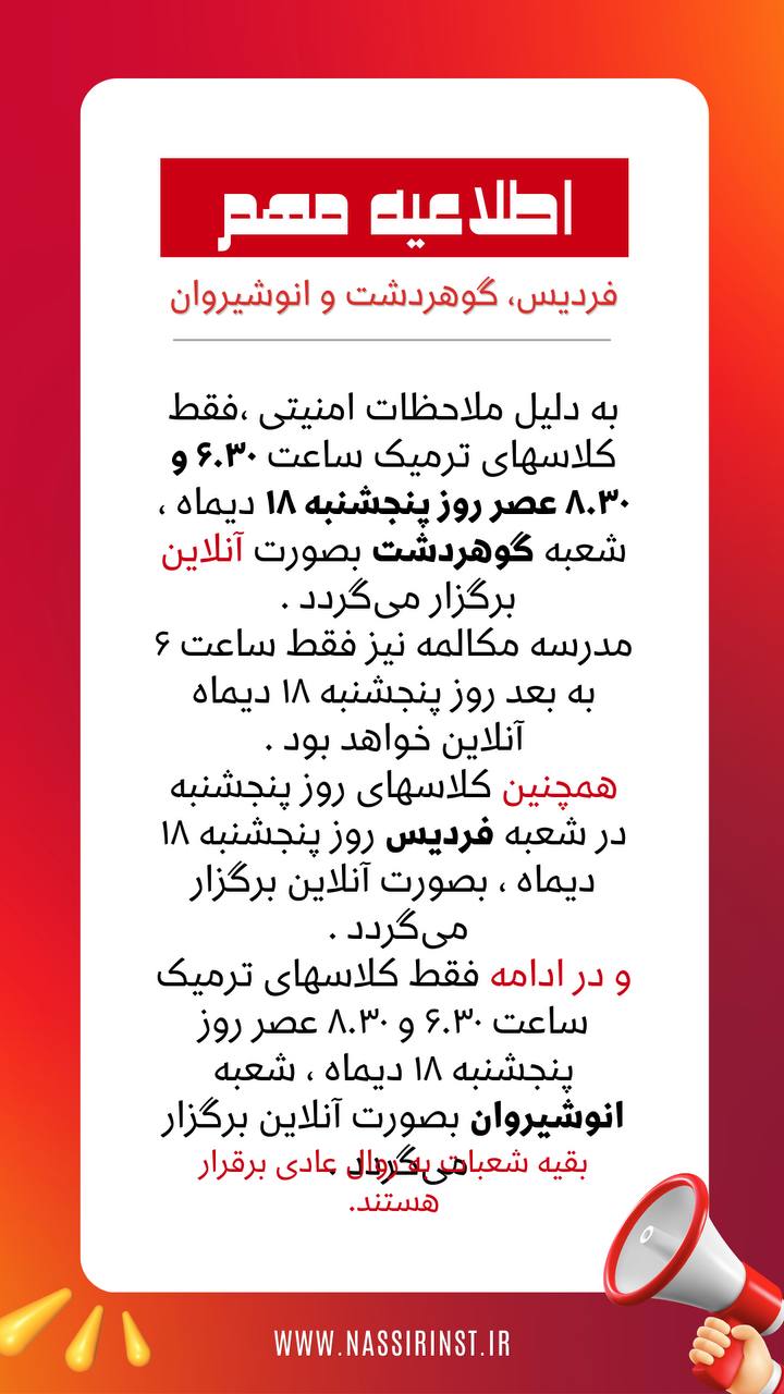 مؤسسات آنلاین و حضوری زبان نصیر