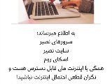سرورهاى ملى نصير