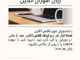 لينك كلاس خود را ذخيره كنيد!