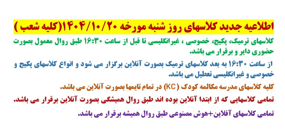 مؤسسات آنلاین و حضوری زبان نصیر