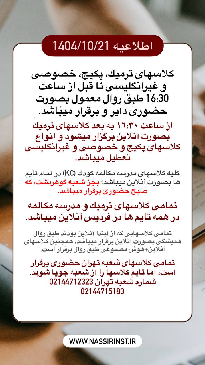 مؤسسات آنلاین و حضوری زبان نصیر