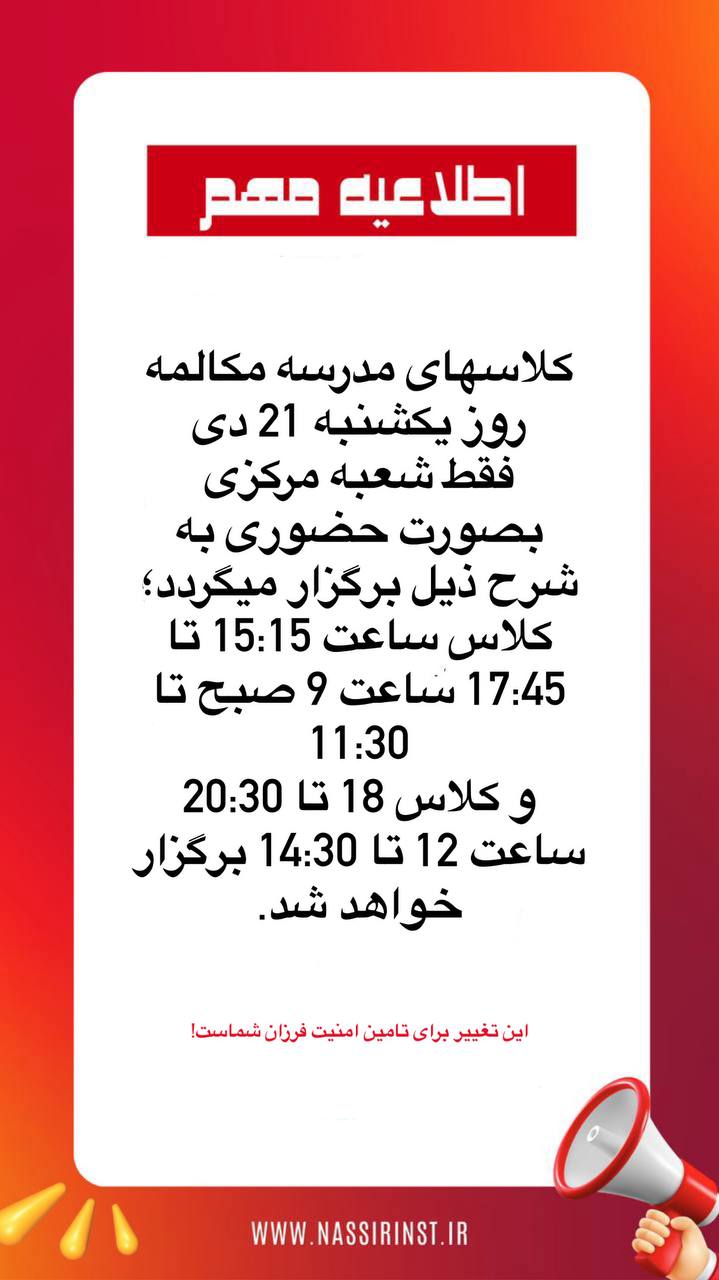 مؤسسات آنلاین و حضوری زبان نصیر