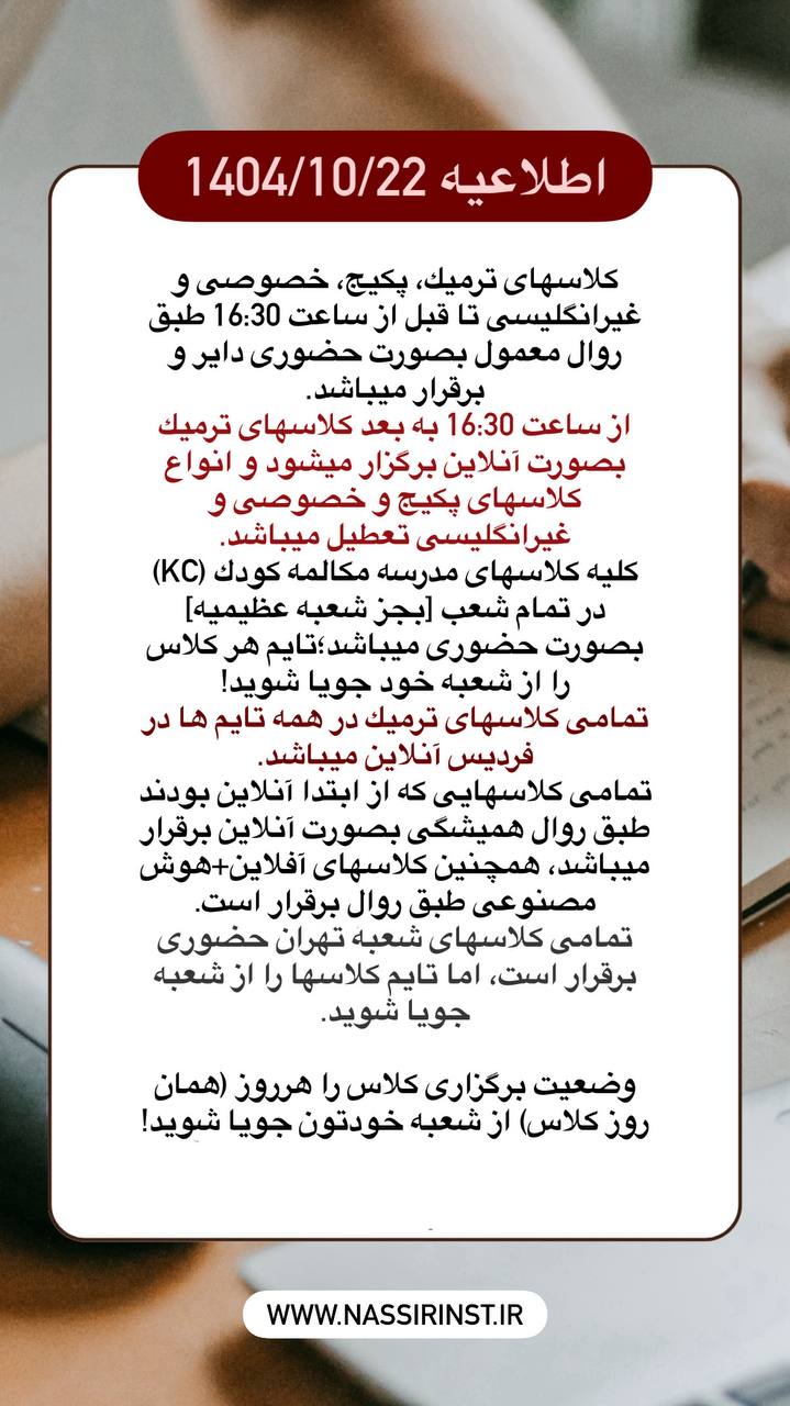 مؤسسات آنلاین و حضوری زبان نصیر