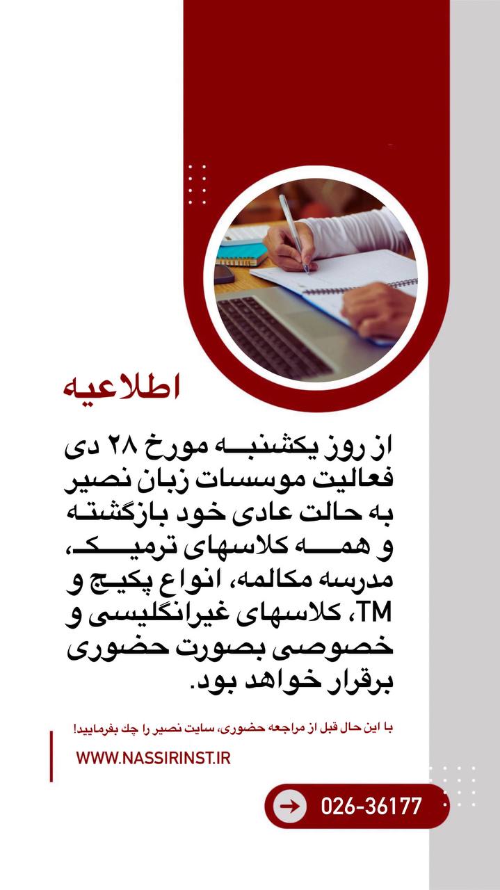 مؤسسات آنلاین و حضوری زبان نصیر