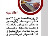 ❌ اطلاعيه مهم هفته آخر دى ماه❗️