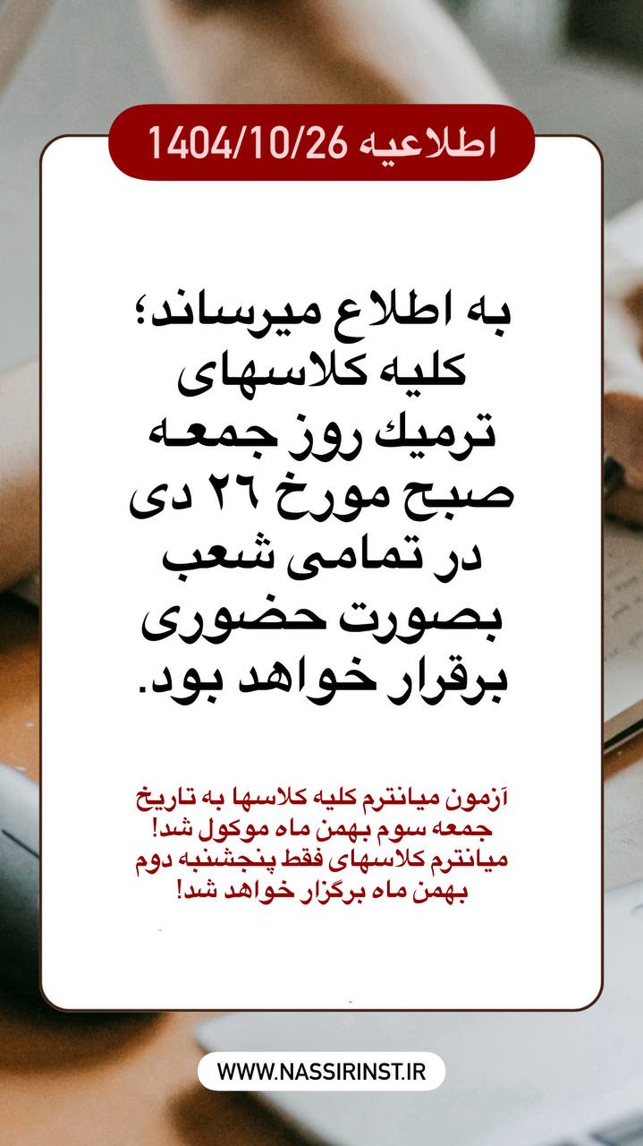 مؤسسات آنلاین و حضوری زبان نصیر