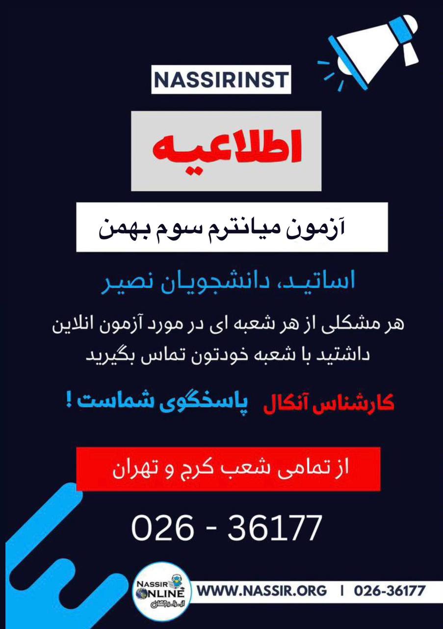 مؤسسات آنلاین و حضوری زبان نصیر