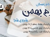 شروع ترم زمستان نيمه٢