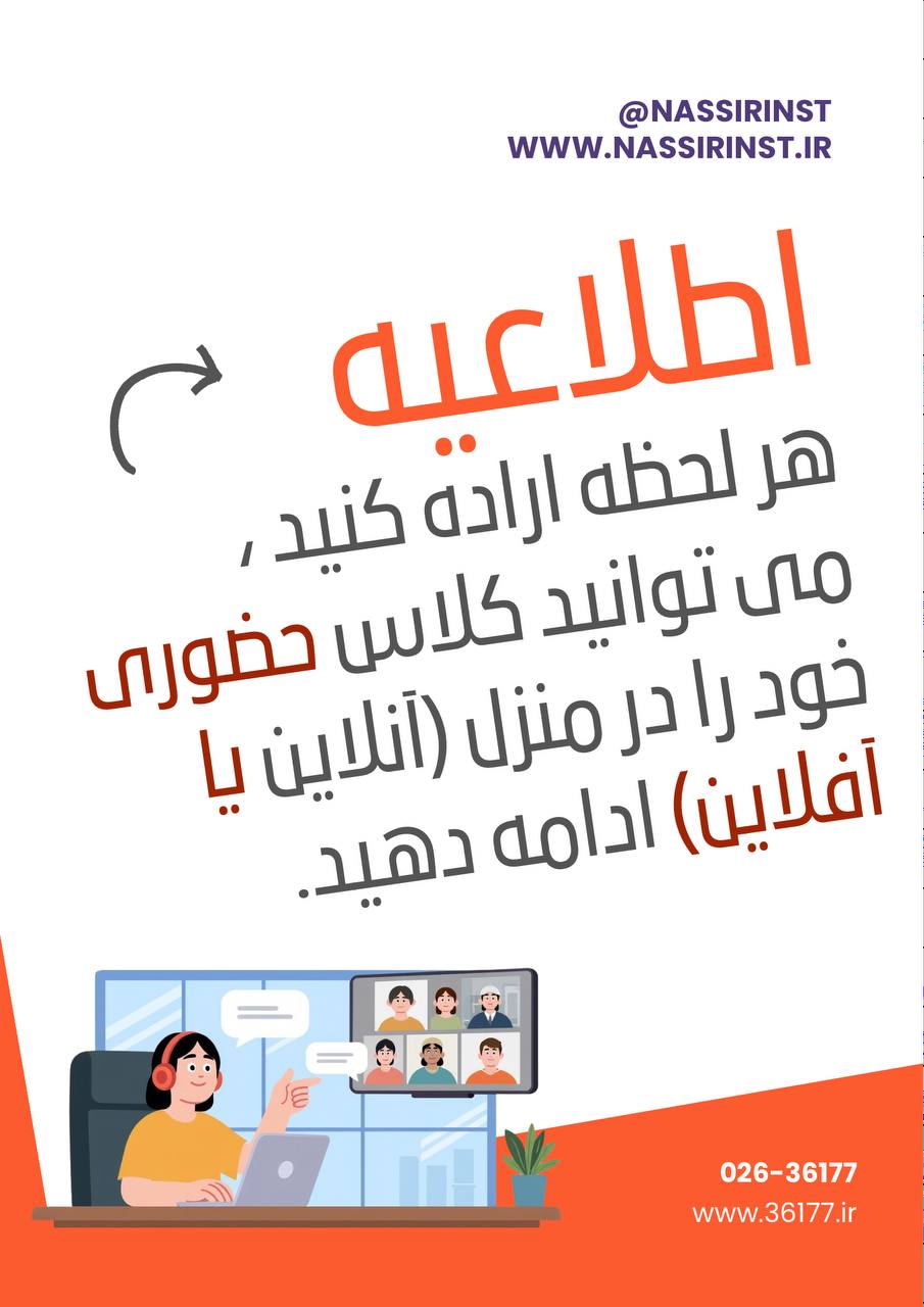 مؤسسات آنلاین و حضوری زبان نصیر