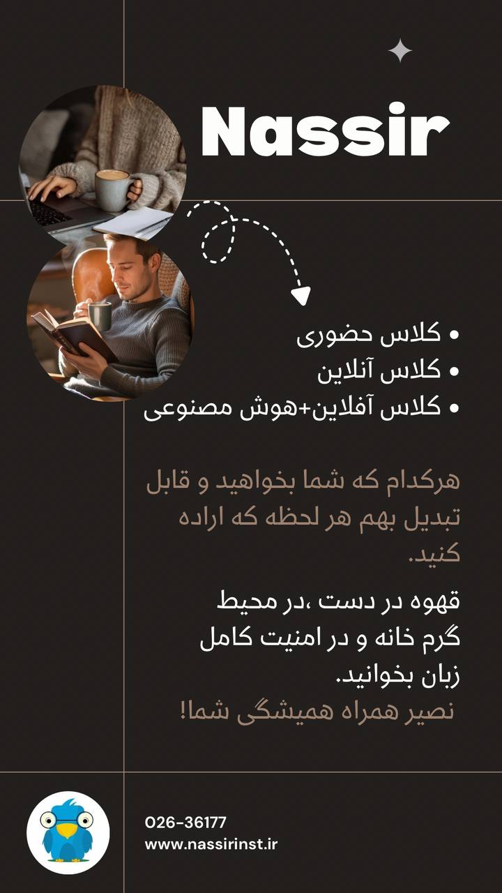 مؤسسات آنلاین و حضوری زبان نصیر