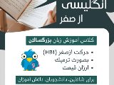 حركت از صفر بزرگسالان / جمعه ٢٤ بهمن