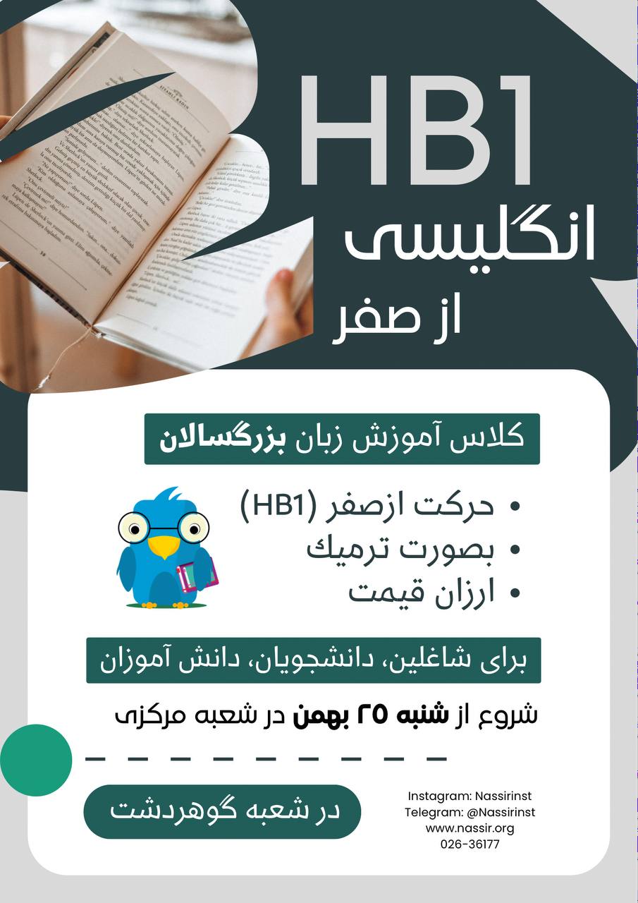 مؤسسات آنلاین و حضوری زبان نصیر