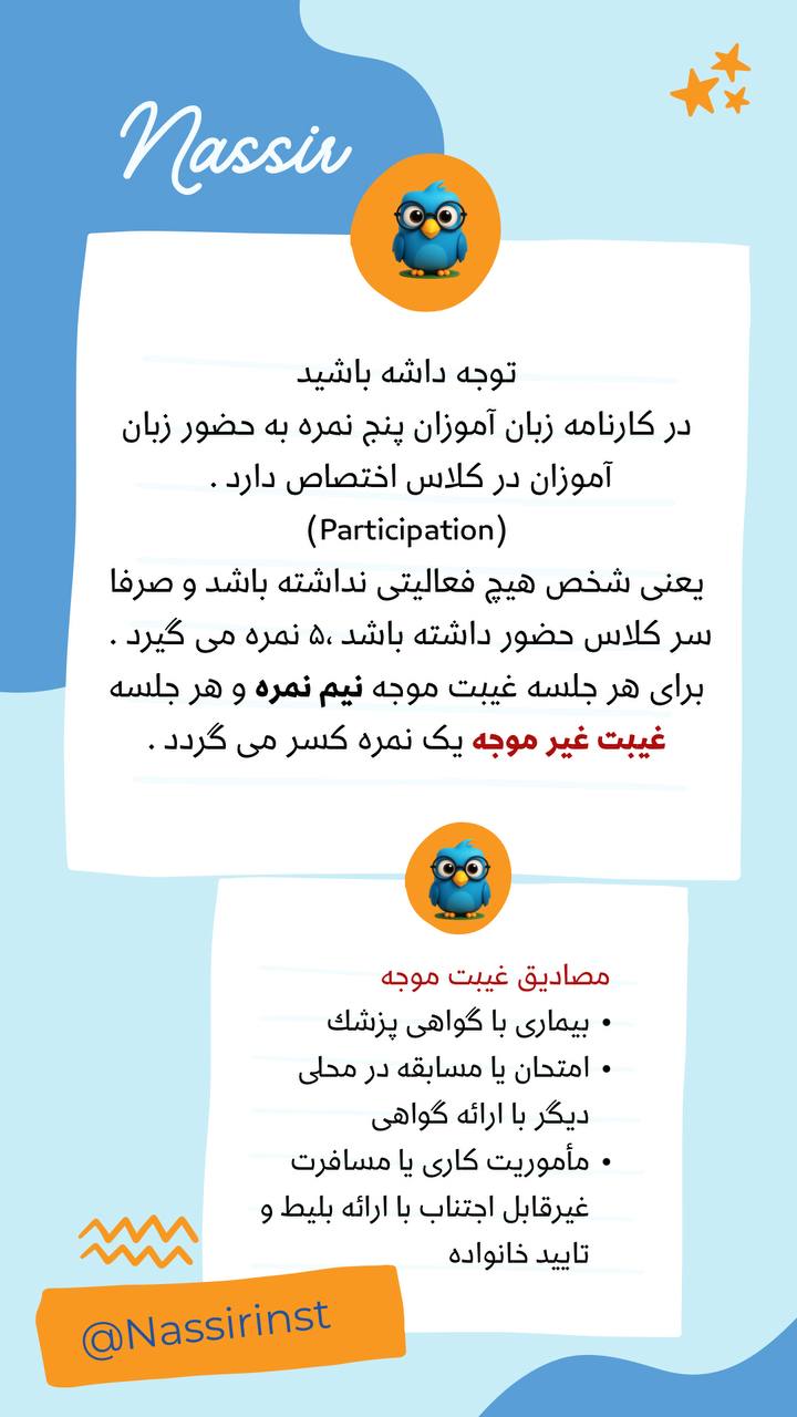 مؤسسات آنلاین و حضوری زبان نصیر