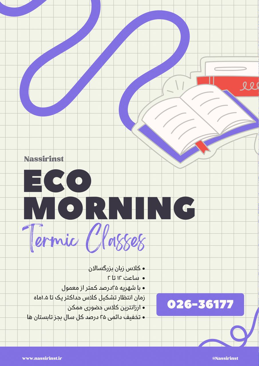 مؤسسات آنلاین و حضوری زبان نصیر