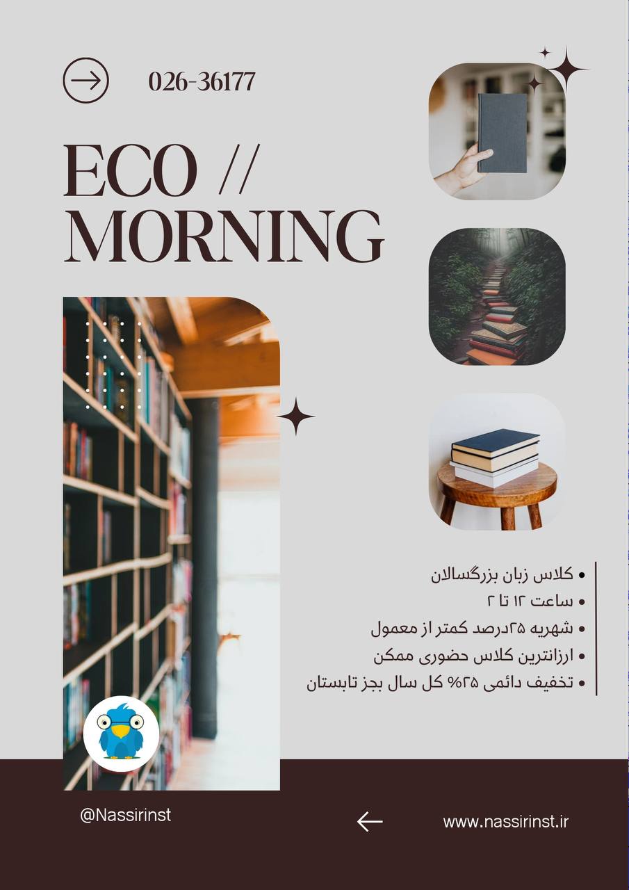 مؤسسات آنلاین و حضوری زبان نصیر