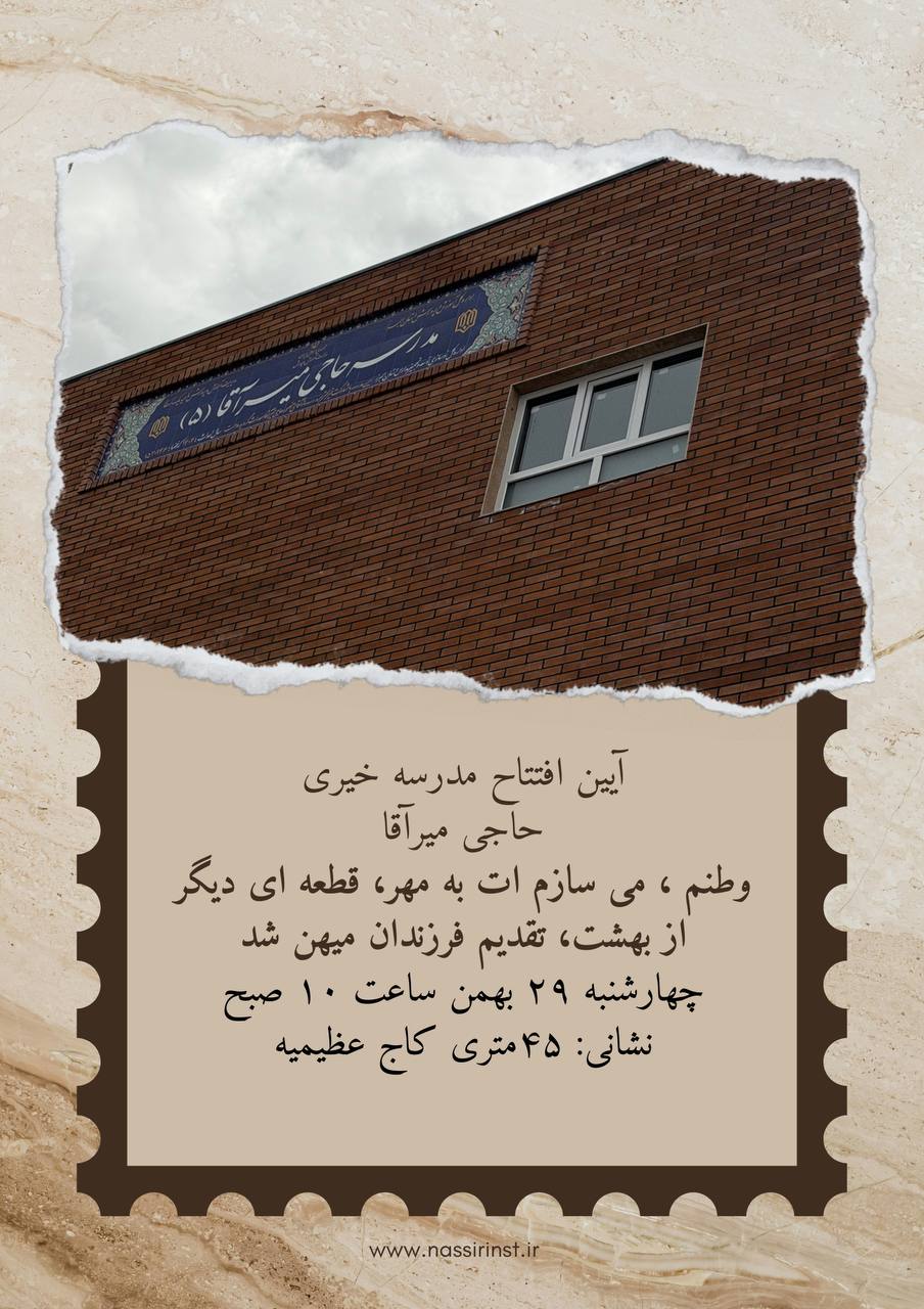 مؤسسات آنلاین و حضوری زبان نصیر