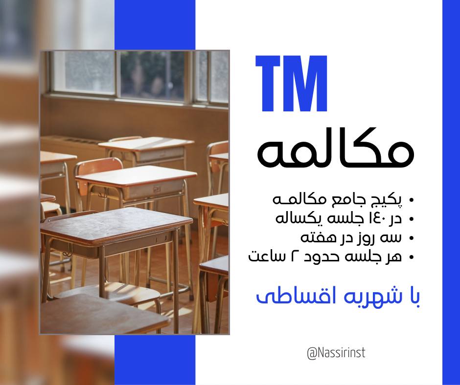 مؤسسات آنلاین و حضوری زبان نصیر