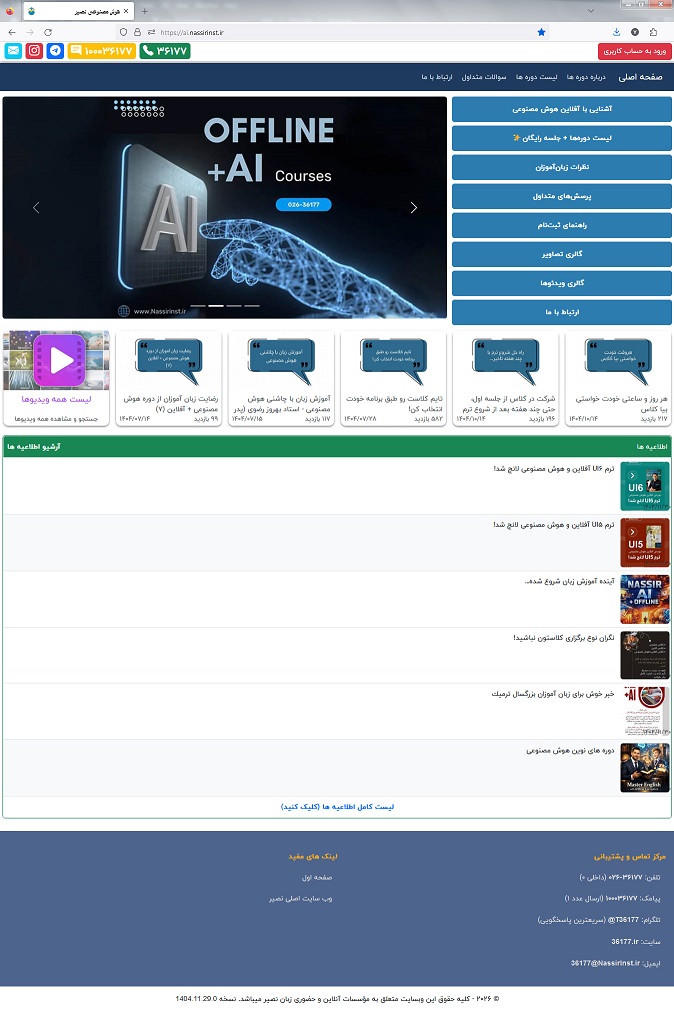 مؤسسات آنلاین و حضوری زبان نصیر