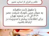 استخدام مربى كيدز اسكول - تهران