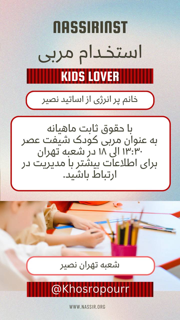 مؤسسات آنلاین و حضوری زبان نصیر